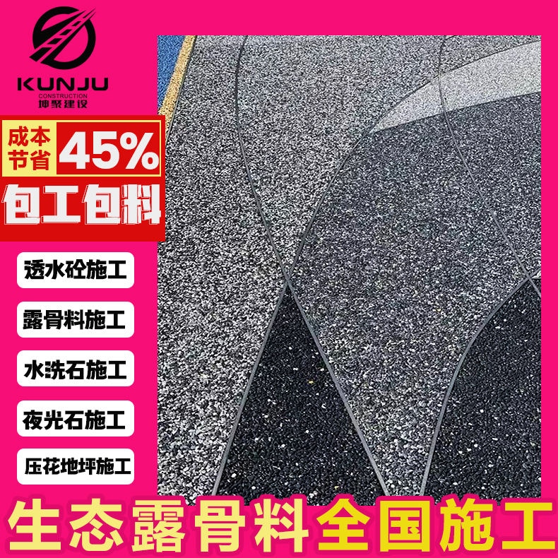 坤聚 江阴美丽乡村彩色透水混泥土道路建设